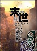 末世怎么出