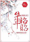 重生之华年昭昭 百度