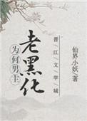 男主都黑化