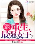 空间神医重生最强女主