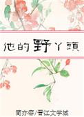 他的野兽