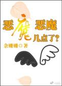 电影 恶魔