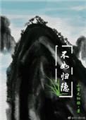 故山隐约苍漫漫意思