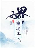 六界搬运工广播剧