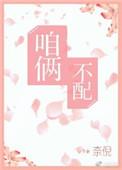谁都不配当