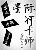 星际符卡师百度