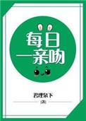 必须每日一亲吻微博车