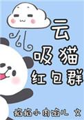 在云吸猫是什么东西