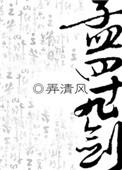 孟四十九剑双洁吗