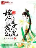 农家女嫁五兄弟