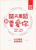 白天 黑夜歌词