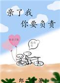 你应该亲我一下