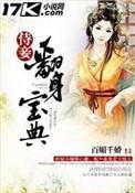 侍妾翻身宝典漫画免费阅读下拉式