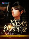 陆少的纨绔军妻全文阅读