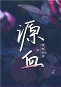 一世荣宠帝王妻全文免费阅读
