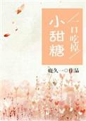 一口吃掉小软糖