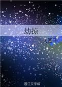 劫掠是什么意思