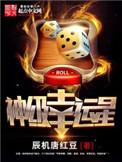 神级幸运星短剧1