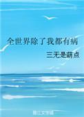 全世界除了我都自带bgm