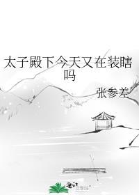太子殿下你也重生了?