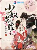公主小奴知罪全文