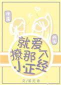 就撩你