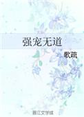 强宠佞臣全文免费阅读