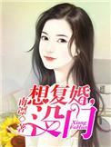 怕再次受伤害