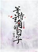 等待主角的日子好看吗