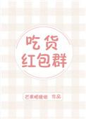 吃货红包群免费