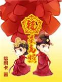穿越之福星高照无防盗