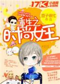 重生之时尚超模