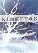 女主的前任