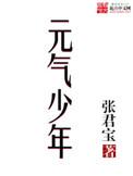 元气少年字体
