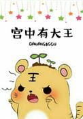 宫中有喜贵妃她有读心术最新章节