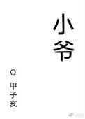 小爷爷的老婆怎么称呼