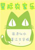星际农家乐 百度