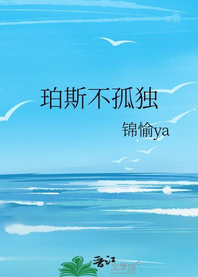 澳大利亚珀斯最孤独