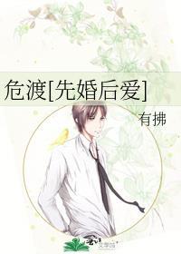 危婚免费阅读