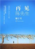 陈瑞再见
