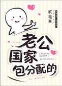 国家包分配的![星际