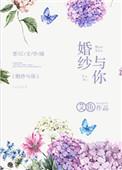 婚纱和你都是梦与念简谱