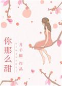 你那么甜 那么闲是什么歌