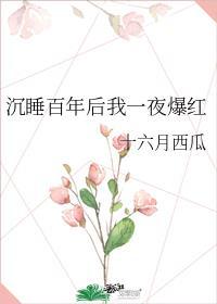 睡美人是