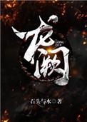 龙阙巨剑