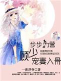 步步为营免费全文阅读