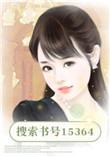 闪婚甜妻裴少的千亿宠儿[捂脸