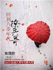 重回八零年代撩兵哥