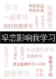 早恋影响我学习 一枕