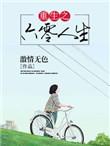 重生六零人生完结免费